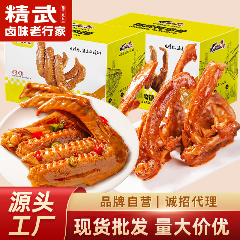 精武鸭脖麻辣鸭翅鸭锁骨800g休闲