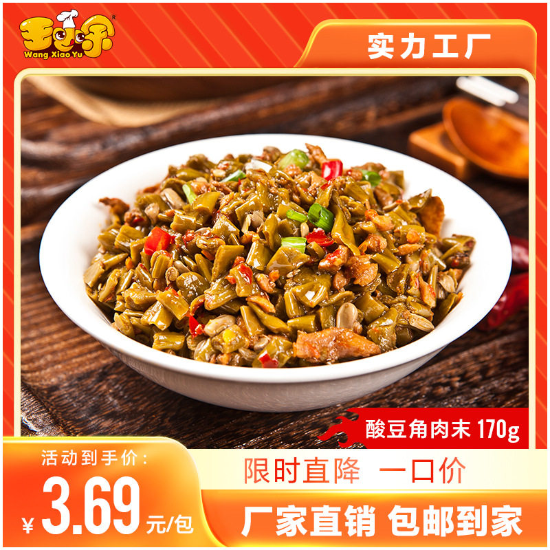 王小余酸豆角肉末料理包调理包
