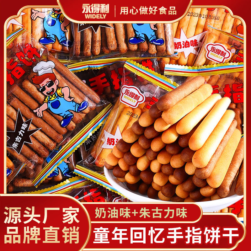 奶油味手指饼干朱古力味酥条