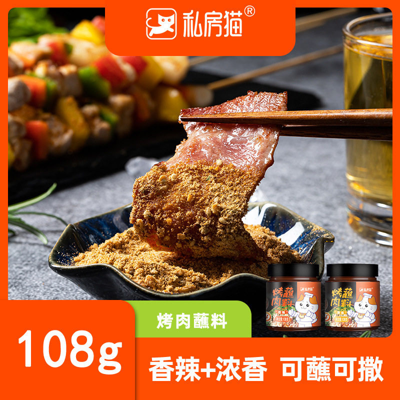 韩式烤肉蘸料韩味烧烤调料干料