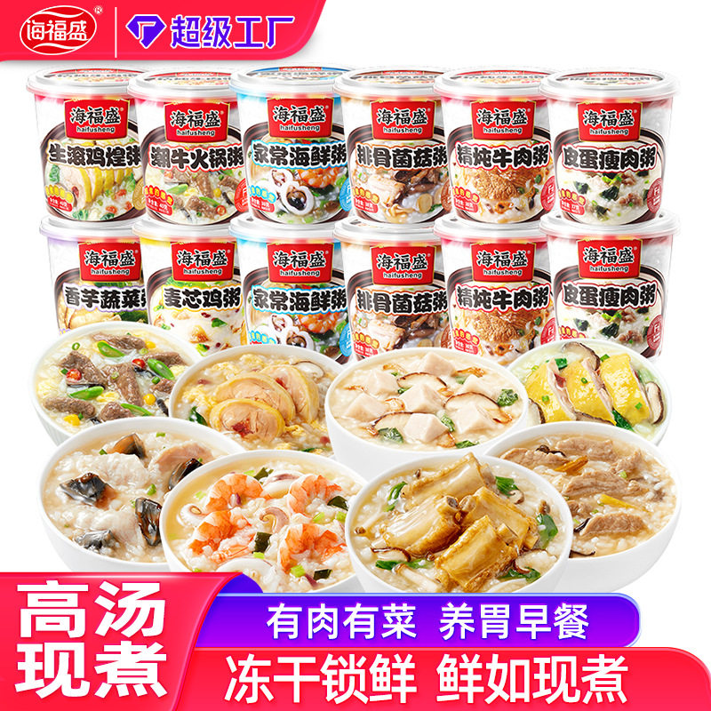 正品海福盛速食粥冻干热粥养胃