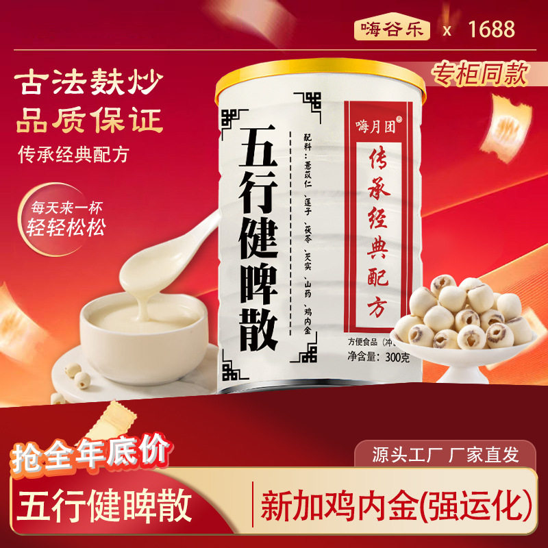 五行健脾散熟粉300g链子薏苡仁