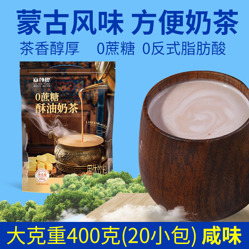 酥油奶茶蒙古奶粉400g普洱奶茶粉