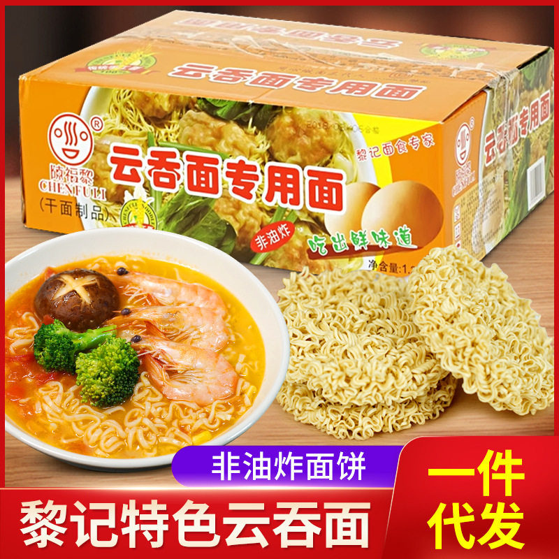 黎记云吞面整箱非油炸面饼广式