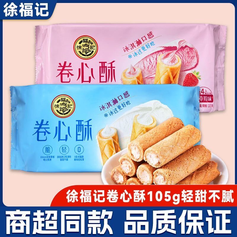 徐福记卷心酥清新草莓味香浓