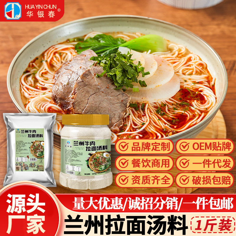 兰州拉面汤料500g牛肉面调料包煮面方便面面条调味料清真配方