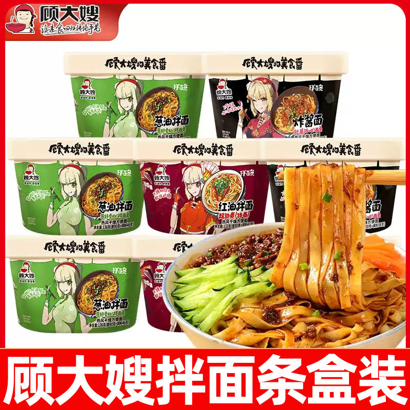 顾大嫂拌面条整箱12盒碗炸酱面