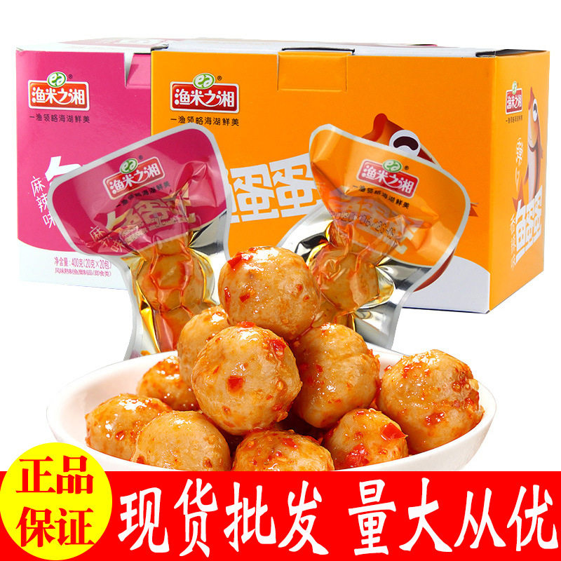 现货渔米之湘鱼蛋蛋麻辣味休闲