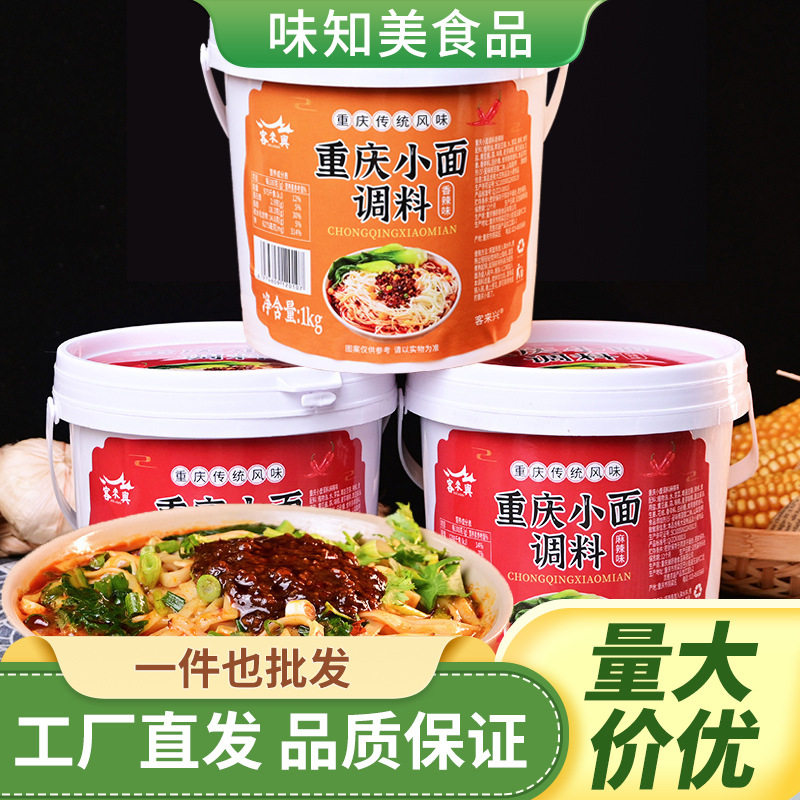 正宗重庆小面调料桶装麻辣香辣2