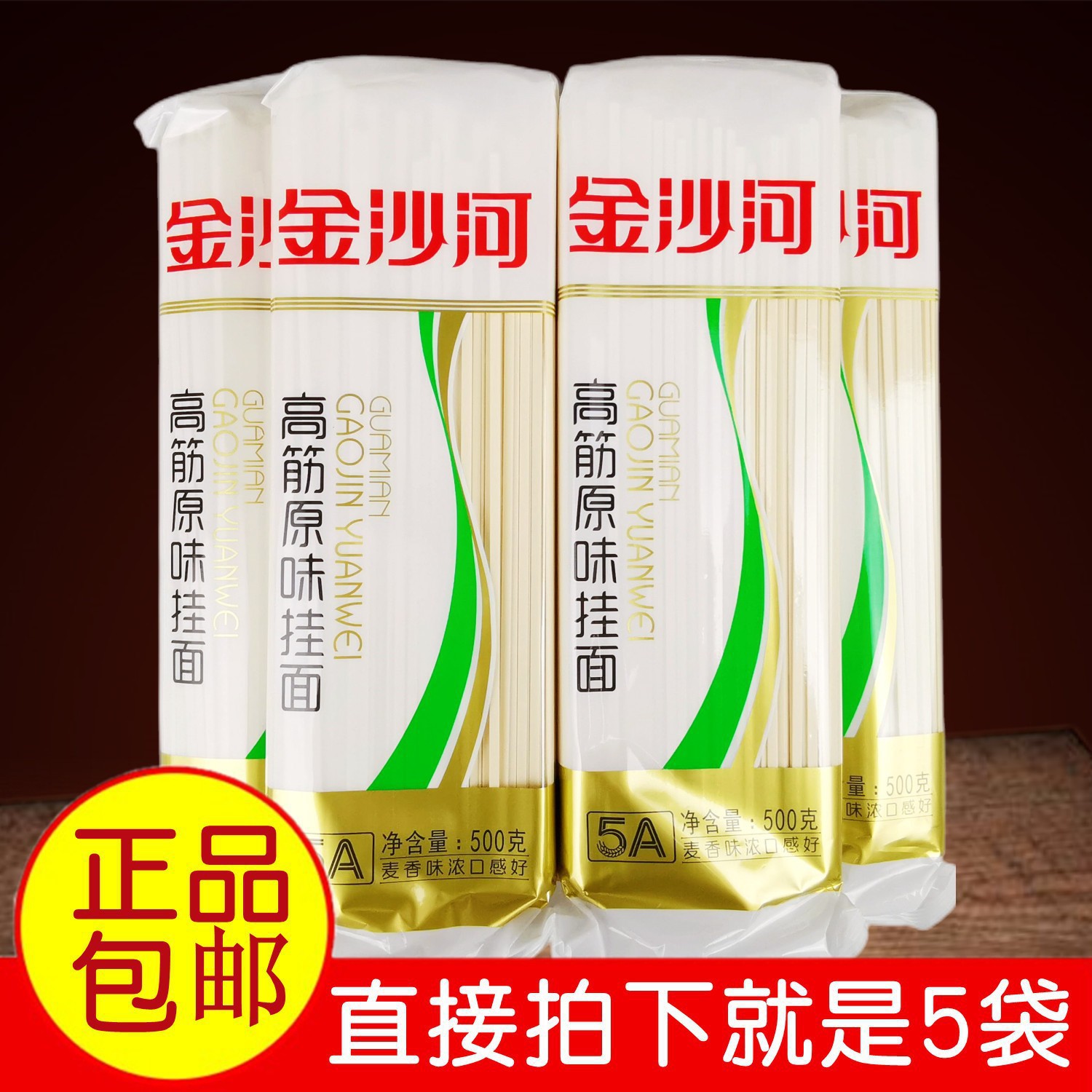 宝宝金沙河高筋挂面500g*5袋原味面鸡蛋挂面5斤装干面条龙须面