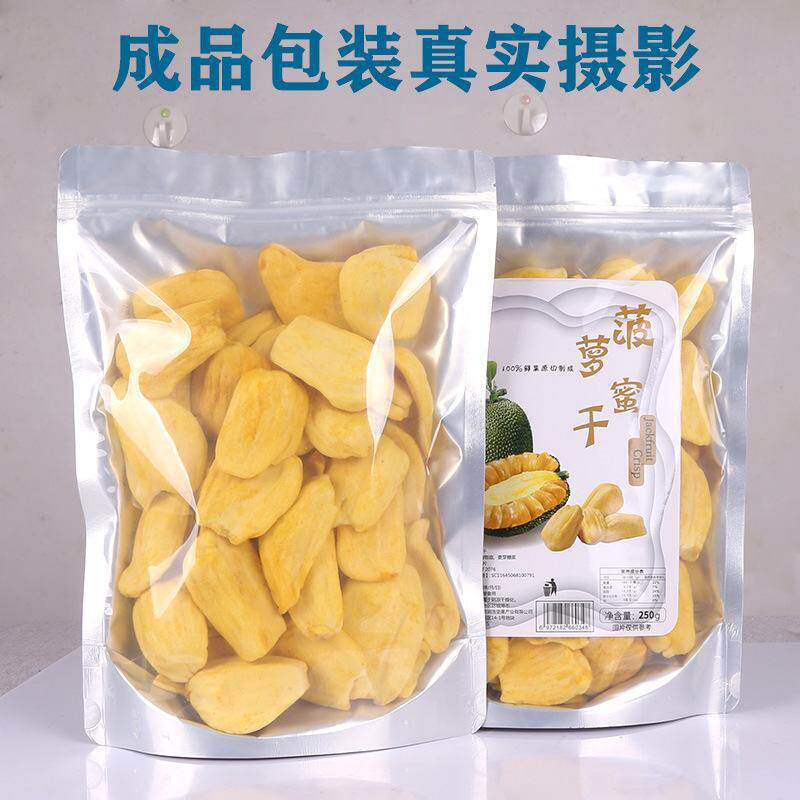 越南菠萝蜜干200克袋装现货果脯