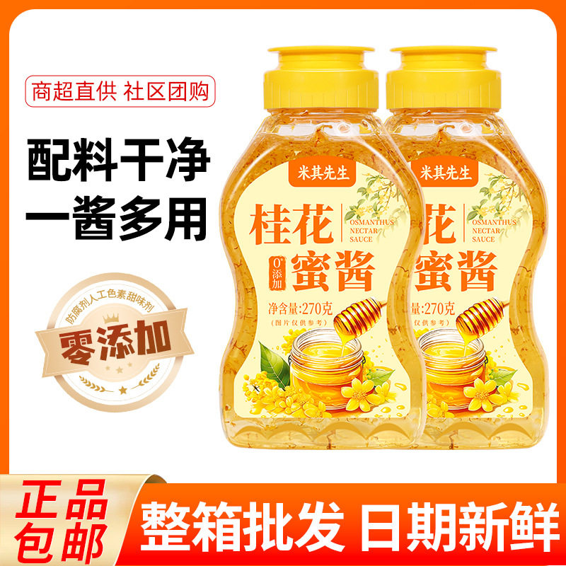 桂花蜜酱烘焙酱冰粉家用无添加