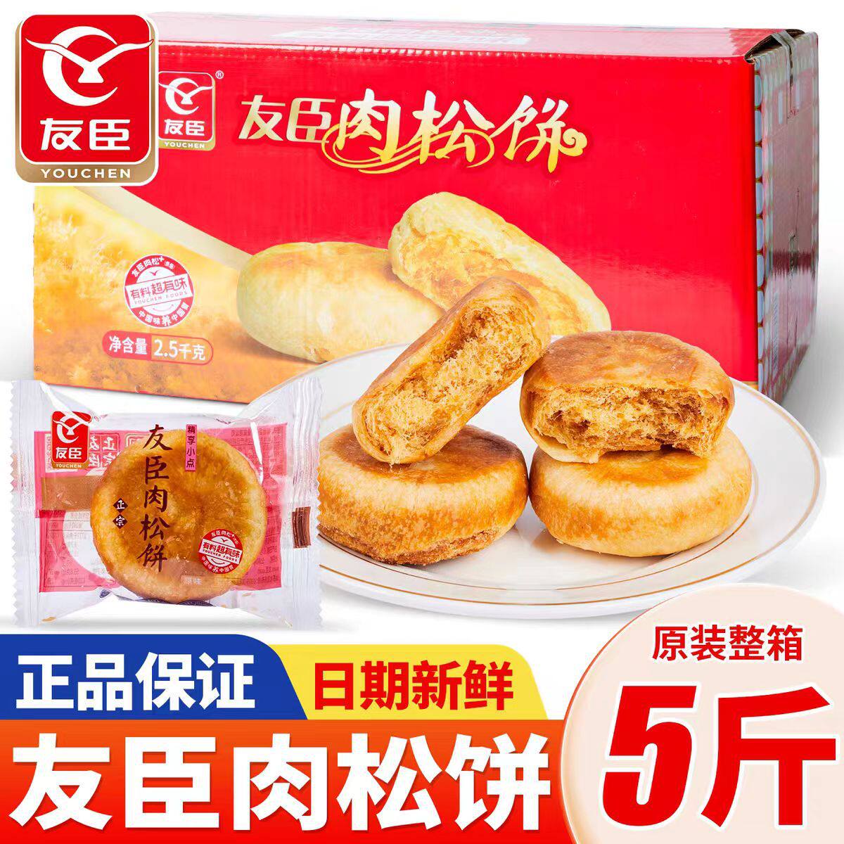 友臣肉松饼整箱批发散装小吃传统糕点面包休闲零食网红早餐肉松饼