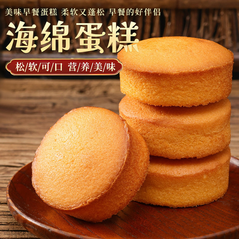 老式鸡蛋糕海绵面包早餐整箱无加