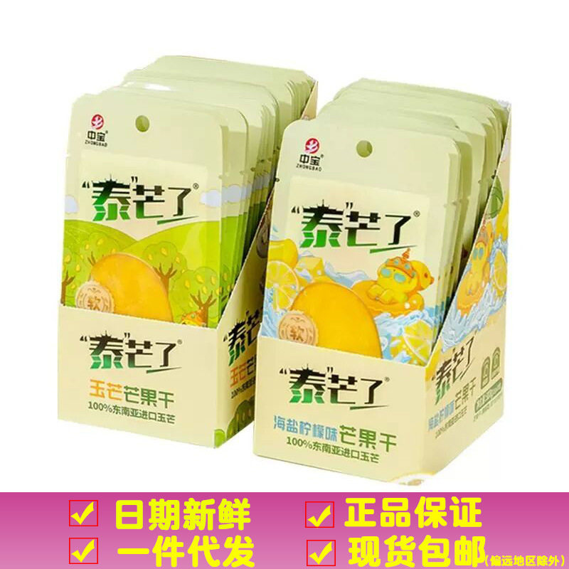 中宝芒果干泰芒了轻甜芒果条厚切
