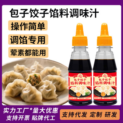 馅料调味汁早餐店包子饺子小笼包
