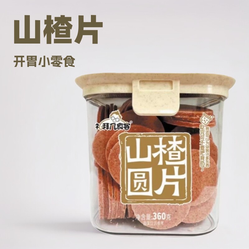山楂片小零食山楂球雪花山楂条