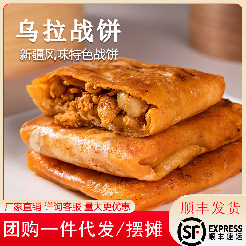 乌拉战饼土耳其烤肉味780g餐饮