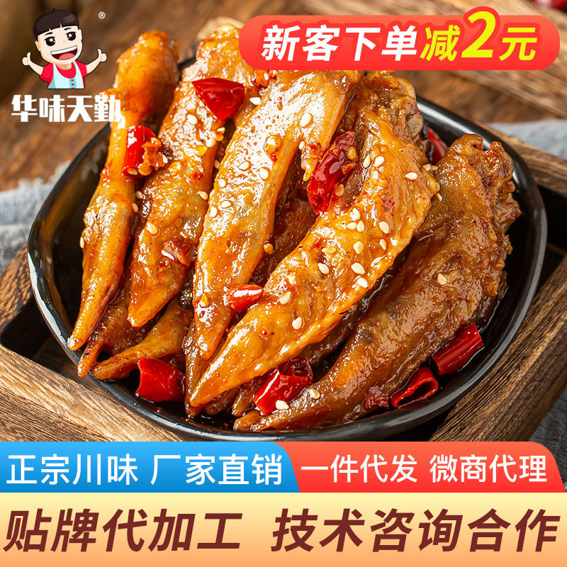 麻辣鸡翅尖冷吃鸡尖四川自贡特产