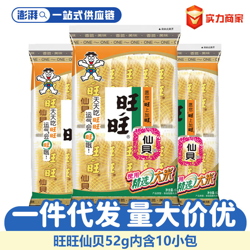 旺旺仙贝雪饼52g雪米饼膨化零食