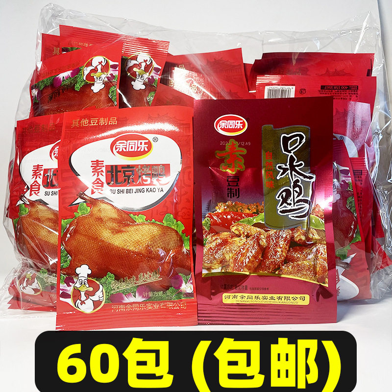 现货余同乐北京烤鸭口水鸡麻辣