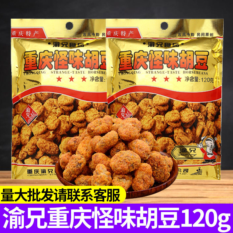 渝兄怪味胡豆120克袋装兰花豆