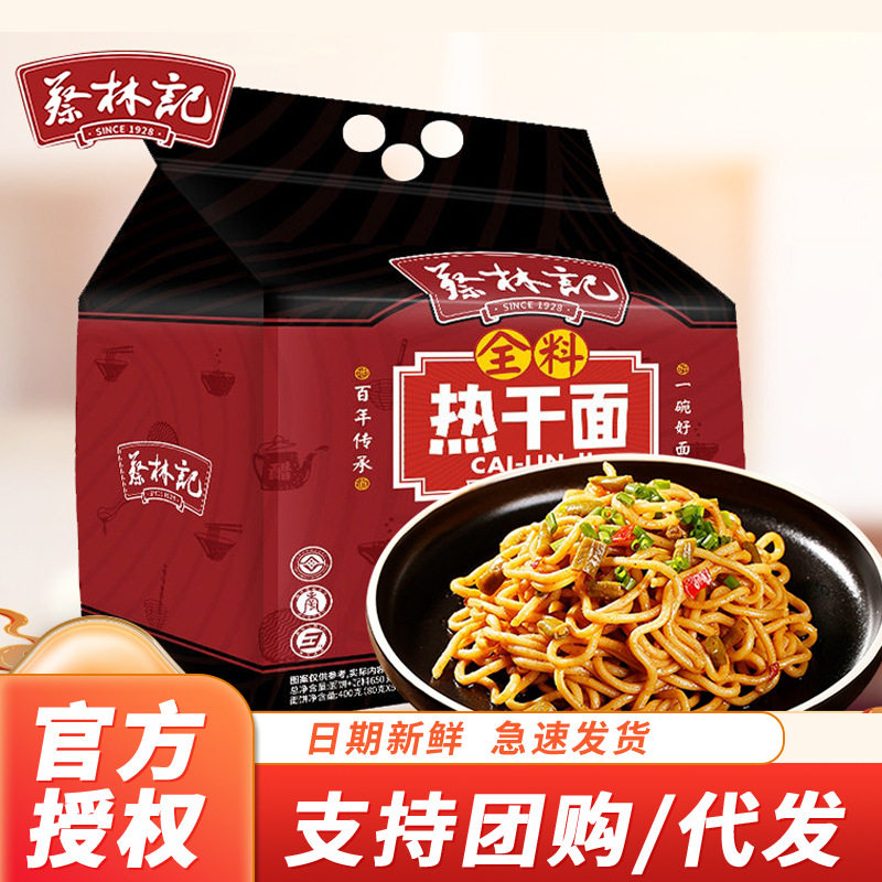 湖北武汉特产蔡林记热干面8包