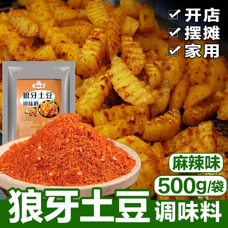 狼牙土豆调料摆摊家用麻辣香料