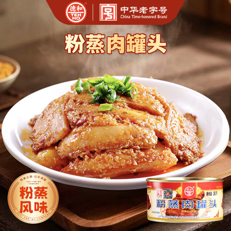 德和粉蒸肉罐头280g家常菜下饭菜