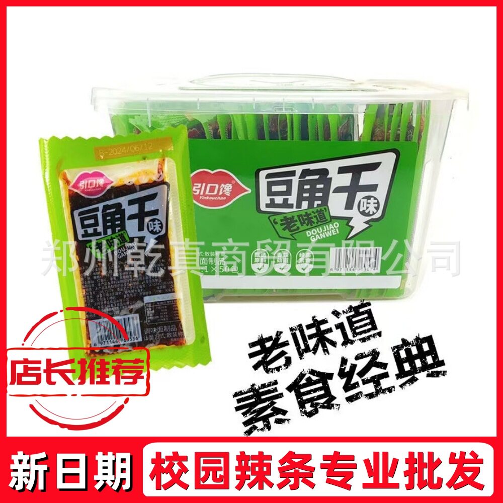 引口馋豆角干味辣条怀旧老味道