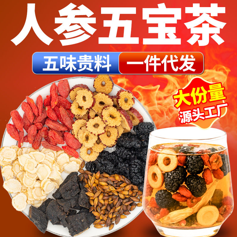 人参枸杞桑葚茶男性熬夜泡水喝