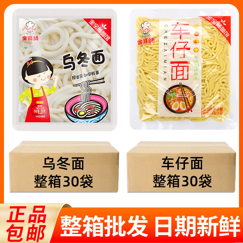 乌冬面港式车仔面宿舍寝室方便