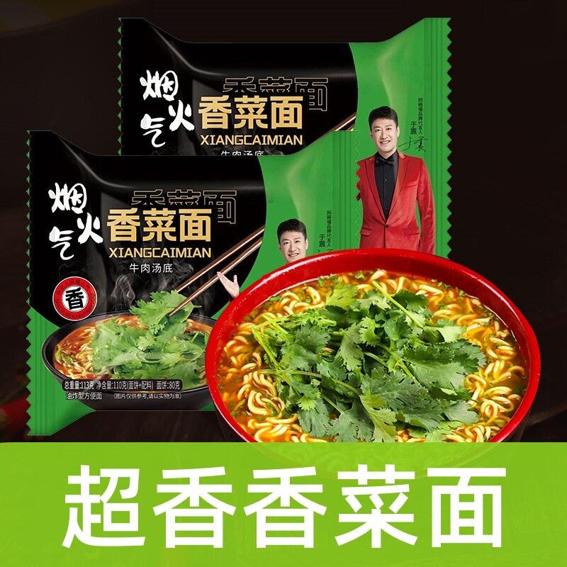 同碗面香菜面泡面懒人速食绿色