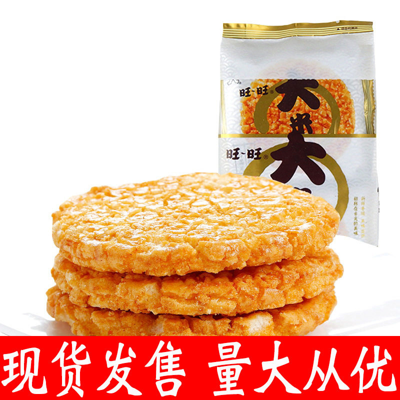 旺旺大米饼135g实惠装雪米饼香脆