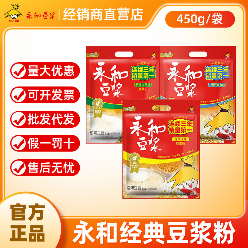 永和纯豆浆粉早餐家用小袋豆奶粉
