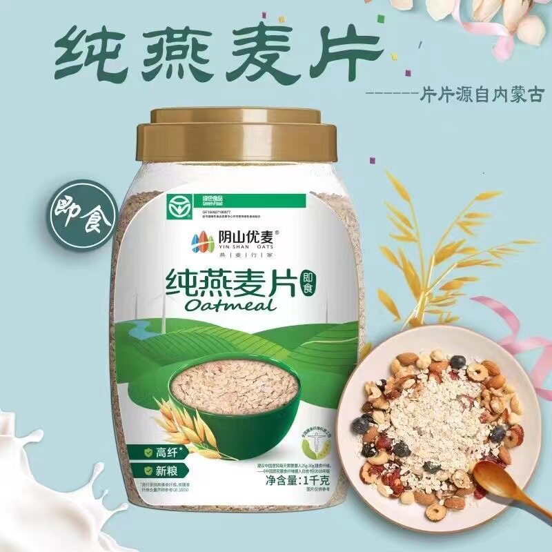 免邮阴山优麦纯燕麦片1000g罐装燕麦片营养早餐冲饮麦片一件代发