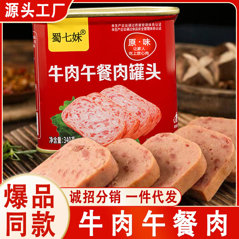 优质牛肉午餐肉罐头速食火锅早餐