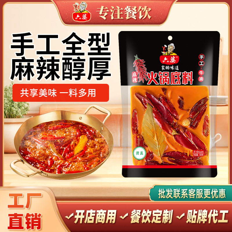 六婆直营500g四川麻辣火锅调料