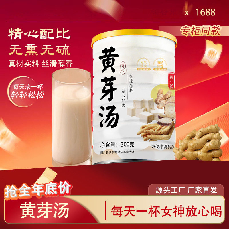 黄芽汤300g冲泡饮品温中散寒