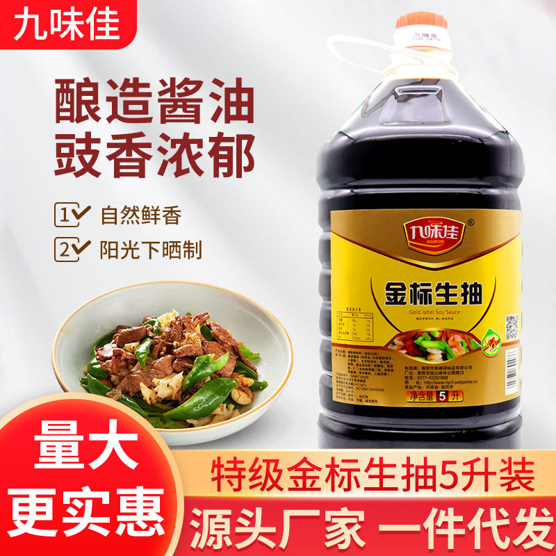 九味佳生抽5L商用餐饮酱油烹饪
