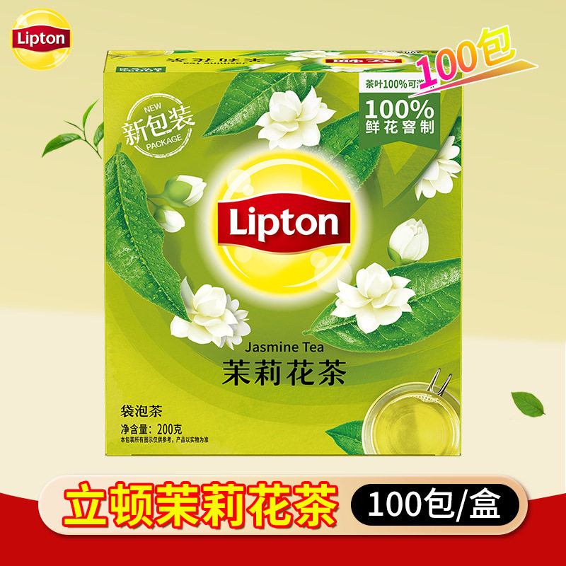 立顿精选茉莉花茶200g/盒100包袋泡茶茶叶盒装招待办公酒店包邮