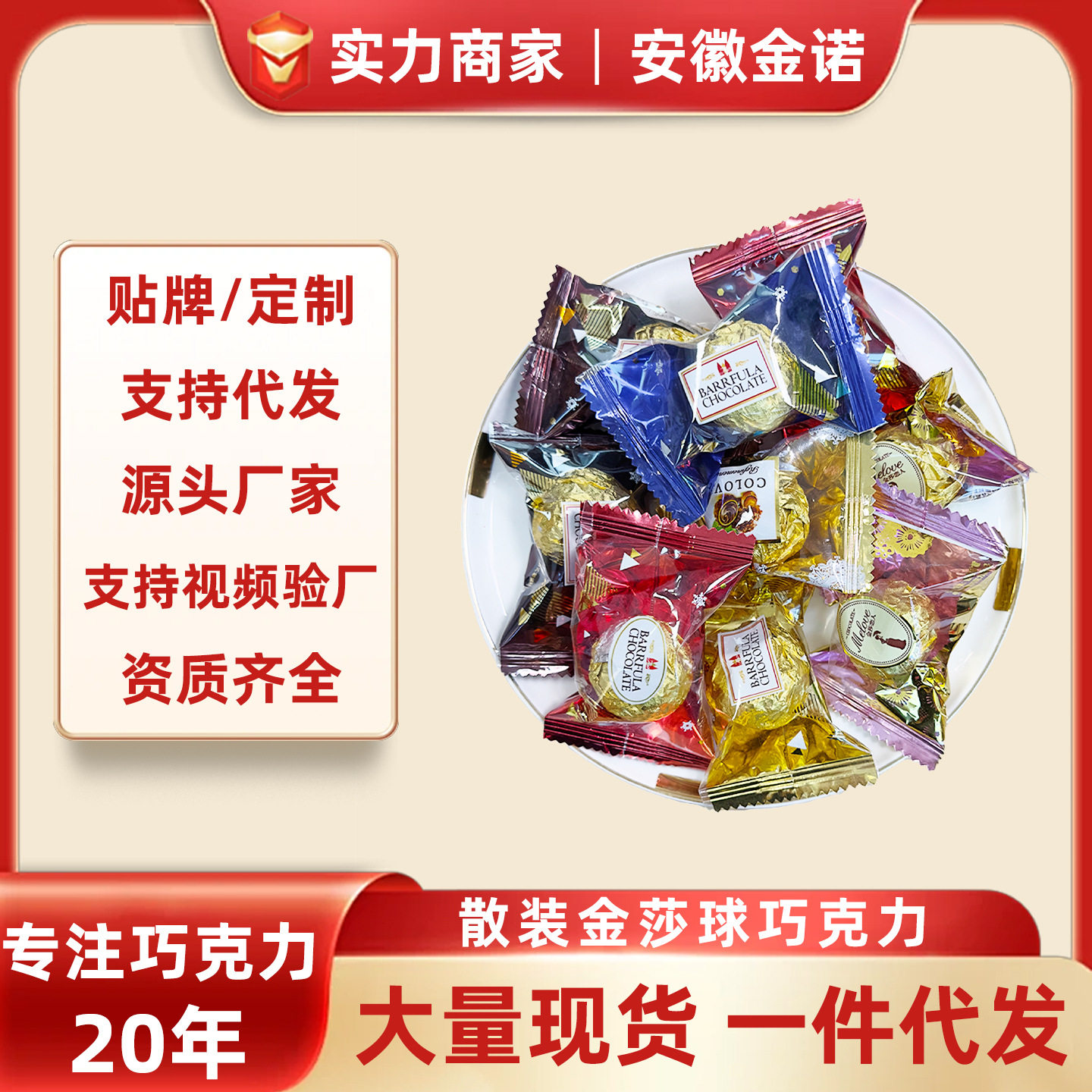 源头散装黑白夹心独立包装金沙球
