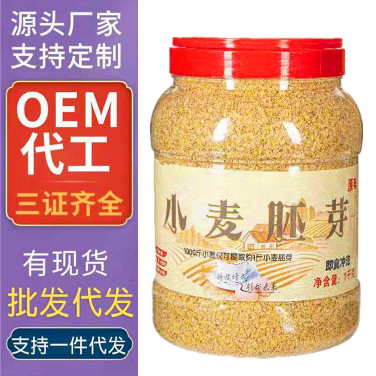 小麦胚芽1000克/罐 一件代发即食免煮熟胚芽