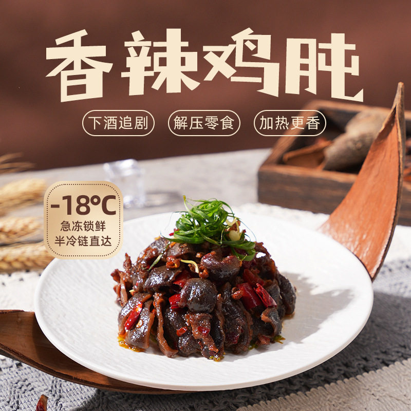 袁方香辣鸡肫零食小吃凉拌冷盘