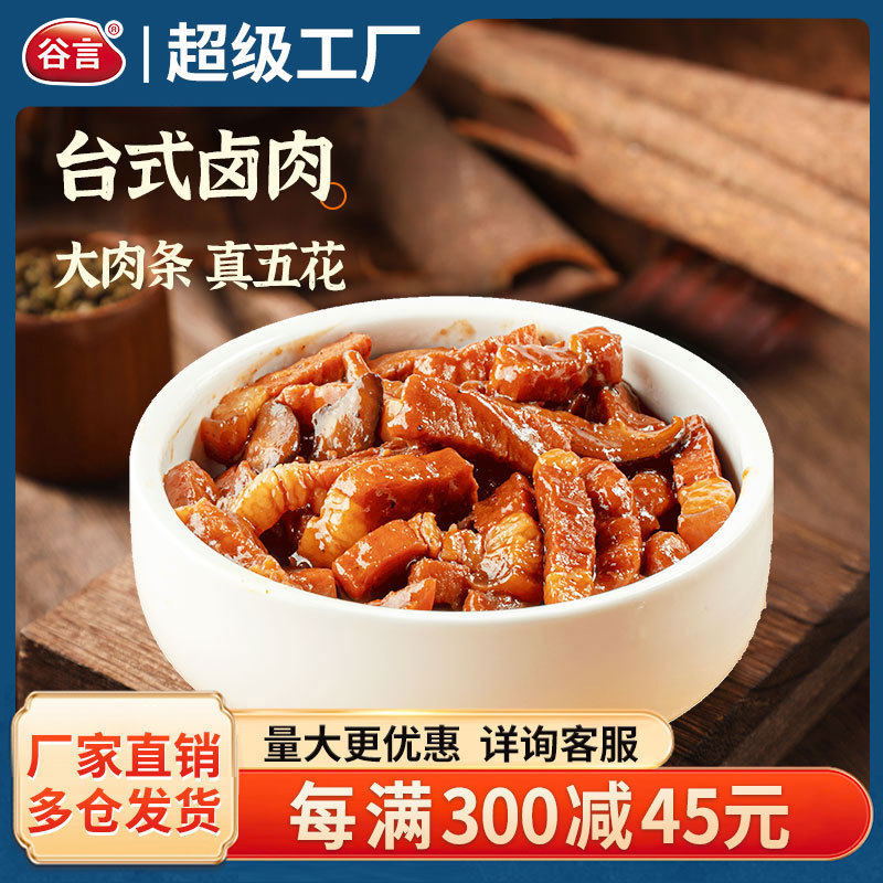 谷言盖浇饭冷冻半成品台式卤肉