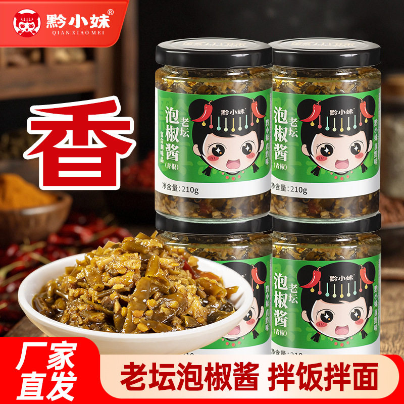 贵州泡椒酱辣椒酱烧椒酱剁椒酱