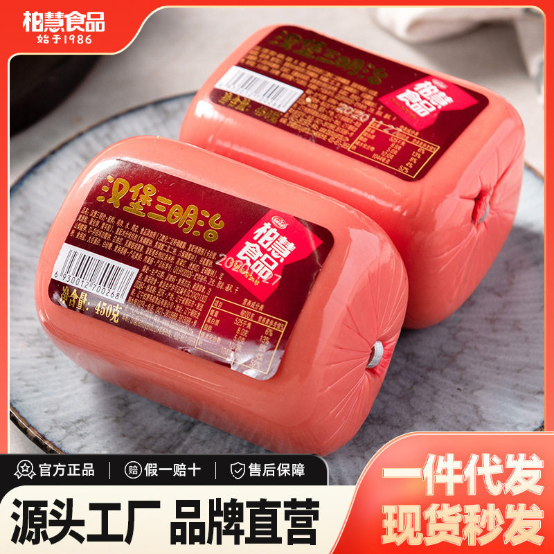 柏慧燕都火腿片三明治切片早餐