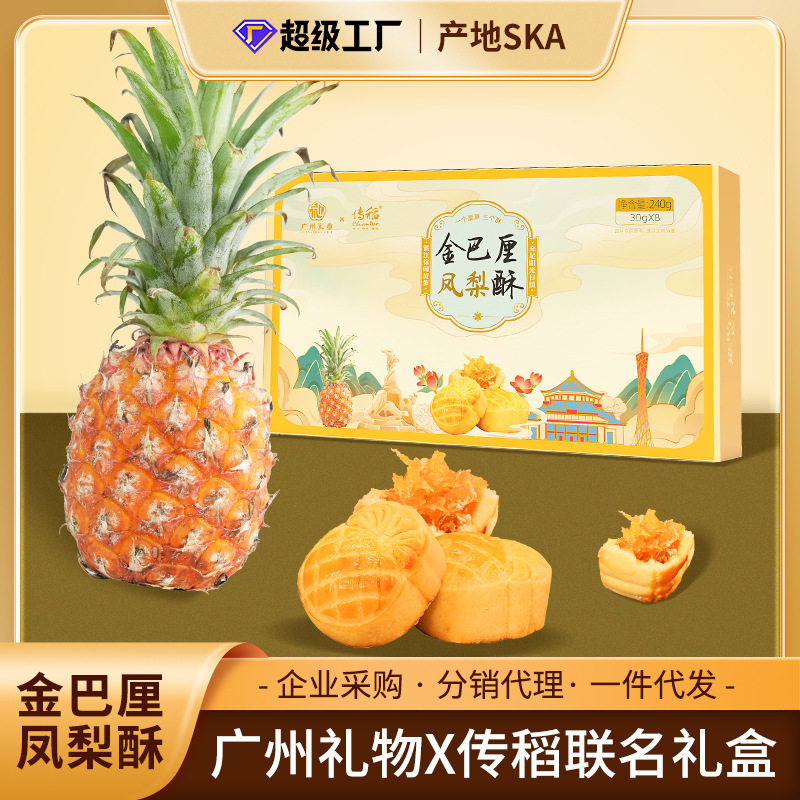 传稻金巴厘酥高档礼盒8粒装