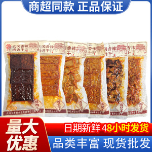 湖南特产豆腐武冈豆干卤香黄大片