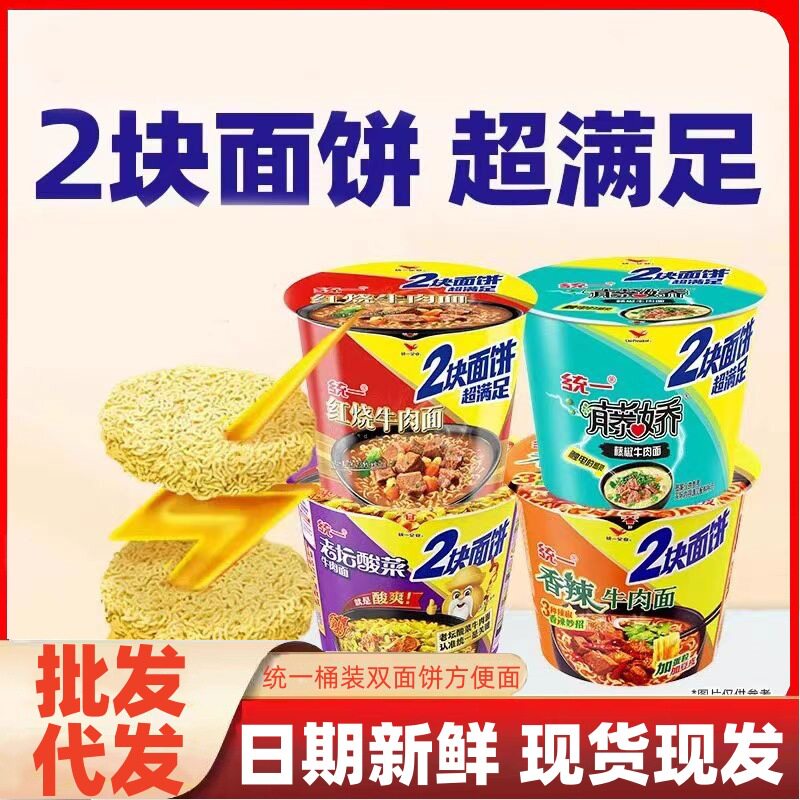 统一双面饼来一桶泡面桶装双倍